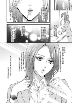 Page 12 of Demo Shachou wa Bra o Shite iru. | 但社长他穿bra欸。 1-2