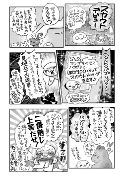 Page 243 of COMIC Masyo 2023-01