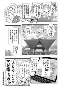 Page 244 of COMIC Masyo 2023-01