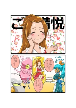 Page 88 of Bokootto BoteCure x Mara-sama no Yome