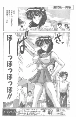 Page 103 of COMIC Penguin Club 1996-01