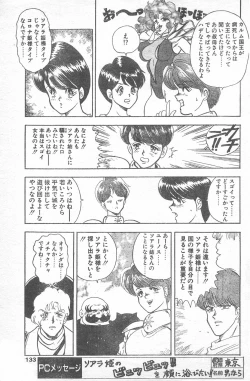 Page 130 of COMIC Penguin Club 1996-01