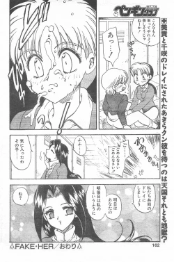 Page 159 of COMIC Penguin Club 1996-01