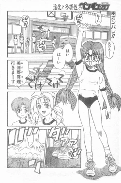 Page 161 of COMIC Penguin Club 1996-01