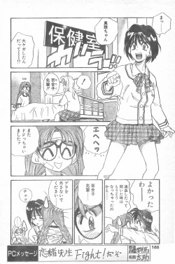 Page 163 of COMIC Penguin Club 1996-01