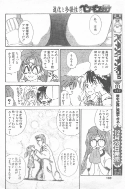 Page 165 of COMIC Penguin Club 1996-01