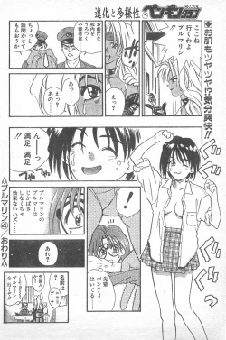 Page 175 of COMIC Penguin Club 1996-01