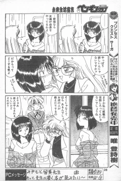 Page 27 of COMIC Penguin Club 1996-01