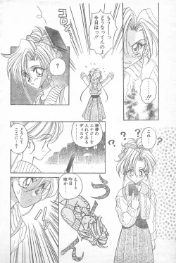 Page 51 of COMIC Penguin Club 1996-01