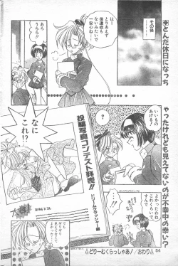 Page 53 of COMIC Penguin Club 1996-01