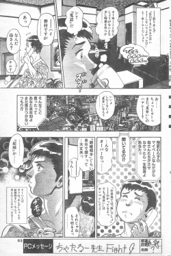 Page 62 of COMIC Penguin Club 1996-01