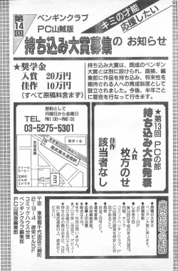 Page 72 of COMIC Penguin Club 1996-01