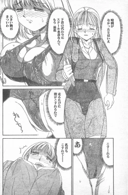 Page 81 of COMIC Penguin Club 1996-01