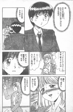 Page 85 of COMIC Penguin Club 1996-01