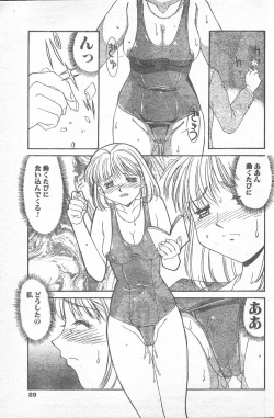 Page 86 of COMIC Penguin Club 1996-01