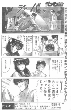 Page 93 of COMIC Penguin Club 1996-01