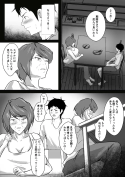 Page 6 of Haha wa Onna Deshita 8