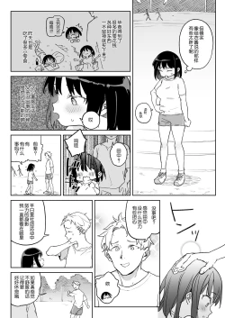 Page 7 of 11nichi Atarashii Papa no Mono ni Narimashita.