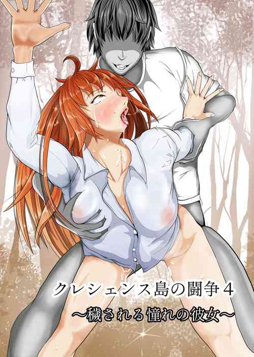 [Fuwaku] kureshensu shima no tōsō 4 ~ kegasa reru akogareno kanojo ~
