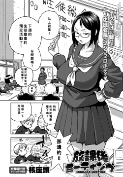 Page 1 of Houkago Meeting