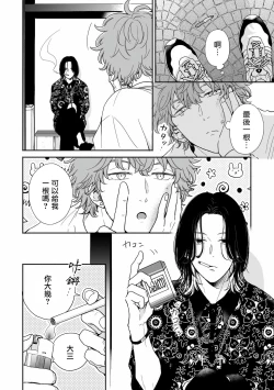 Page 7 of Fair Play, Fair Lover 01-03