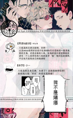 Page 70 of Nue no Naku Yoru ni | 于鵺啼之夜 Ch. 1-2