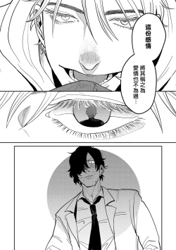 Page 100 of M no Kyouten | M的教典 Ch. 1-3