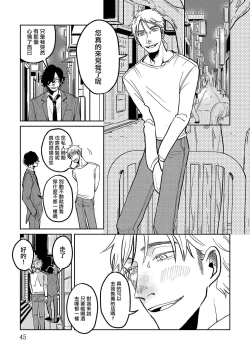 Page 46 of M no Kyouten | M的教典 Ch. 1-3