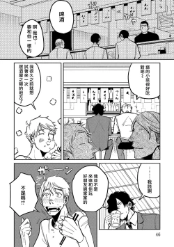 Page 47 of M no Kyouten | M的教典 Ch. 1-3