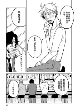 Page 50 of M no Kyouten | M的教典 Ch. 1-3