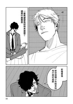 Page 70 of M no Kyouten | M的教典 Ch. 1-3
