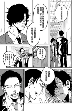 Page 83 of M no Kyouten | M的教典 Ch. 1-3
