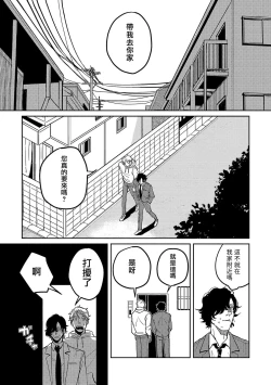 Page 87 of M no Kyouten | M的教典 Ch. 1-3