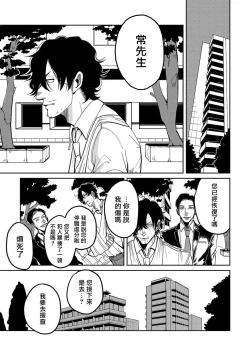 Page 9 of M no Kyouten | M的教典 Ch. 1-3