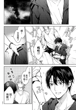 Page 31 of Noisy Roommate| 我的怨种室友 Ch. 1-3