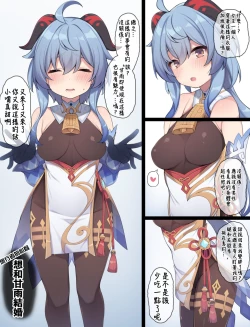 Page 1 of Ganyu&YanFei