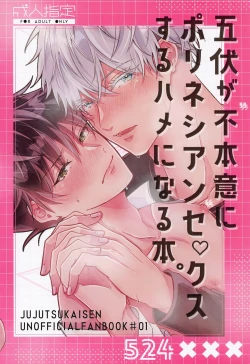 Page 44 of GoFu ga ”Fuhoni” ni Polynesian Sex Suru Hame ni Naru Hon.