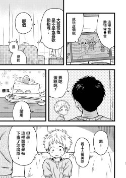 Page 10 of KILL ME BABY