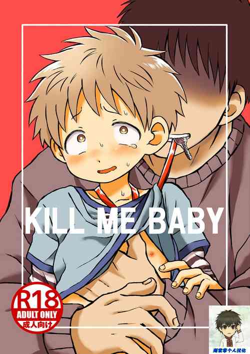 [Yamijiru (Tanano Nata)] KILL ME BABY  [Chinese] [海棠零个人汉化] [Digital]