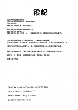 Page 20 of Arashi no Himeta Koigokoro | 嵐的祕密戀心