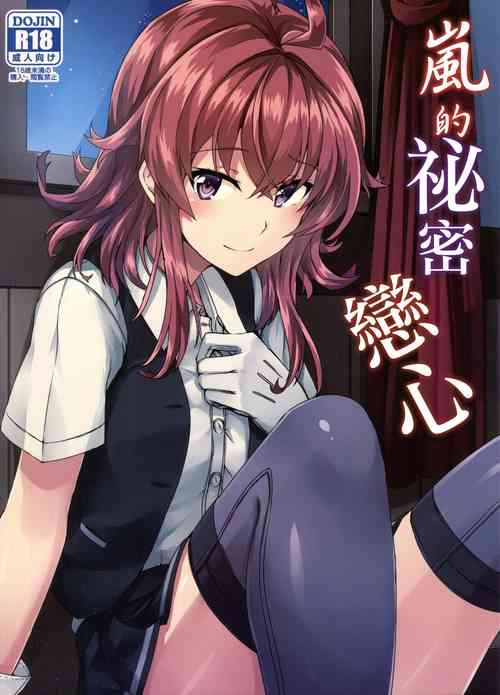 Download Arashi no Himeta Koigokoro | 嵐的祕密戀心