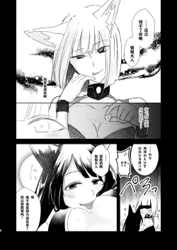 Page 7 of Shitataru kara, Tabete Hoshii. | 春水漾漾、期子一啜。
