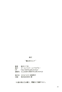 Page 21 of Majo-gari Karte