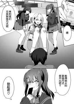 Page 10 of Joshi-tachi no Warudakumi路凝安个人汉化]