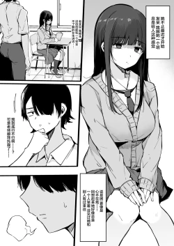 Page 5 of Sono Hi kara Boku wa, Class no Jimime na Inma ni Hitasura Seieki o Shiboritorareru.