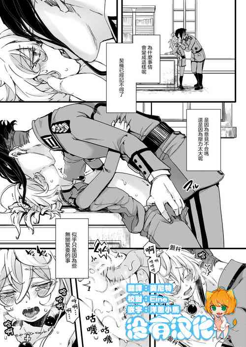 [hal] RT:SeFri kara Hajimaru Kenkax (Youjo Senki) [Chinese] [沒有漢化]