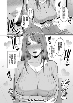 Page 114 of Zoku, Tomodachi no Hahaoya+ sinkon seikatu hen Ⅰ+Ⅱ