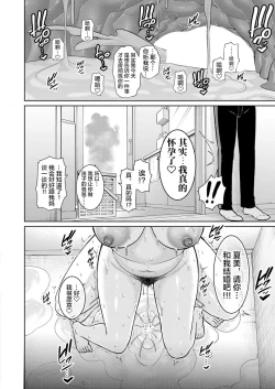 Page 24 of Zoku, Tomodachi no Hahaoya+ sinkon seikatu hen Ⅰ+Ⅱ