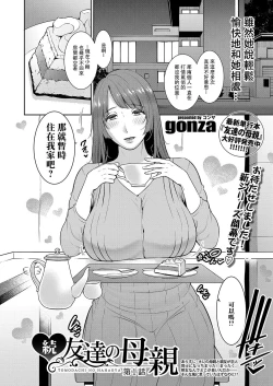 Page 28 of Zoku, Tomodachi no Hahaoya+ sinkon seikatu hen Ⅰ+Ⅱ