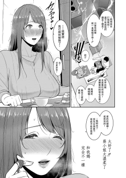 Page 29 of Zoku, Tomodachi no Hahaoya+ sinkon seikatu hen Ⅰ+Ⅱ